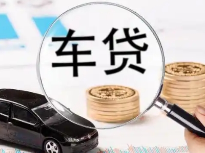 怀化车辆抵押贷款什么情况会被认定为是违规?